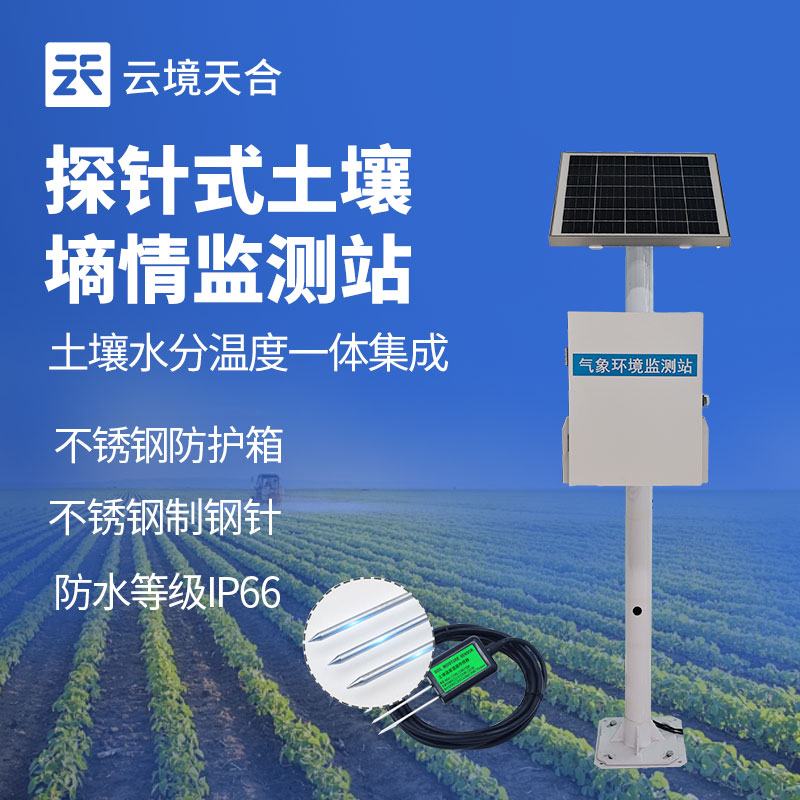 土壤水分測(cè)定儀TH-TS400：精準(zhǔn)監(jiān)測(cè)，賦能科學(xué)管理　