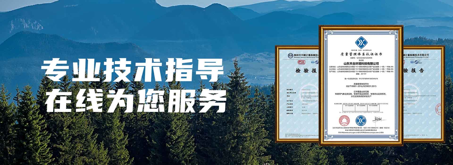 山東天合環(huán)境科技有限公司